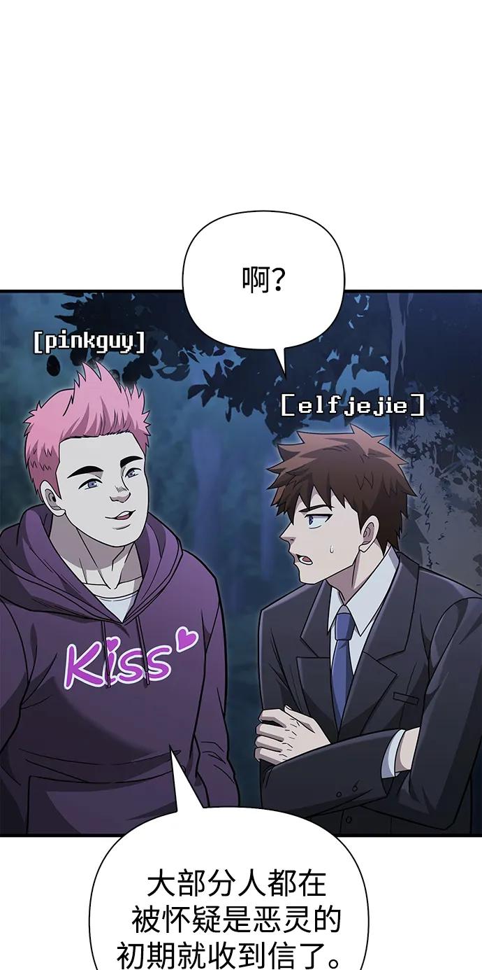 化身野蛮人在异界生存 [第63话] 昵称 第86页
