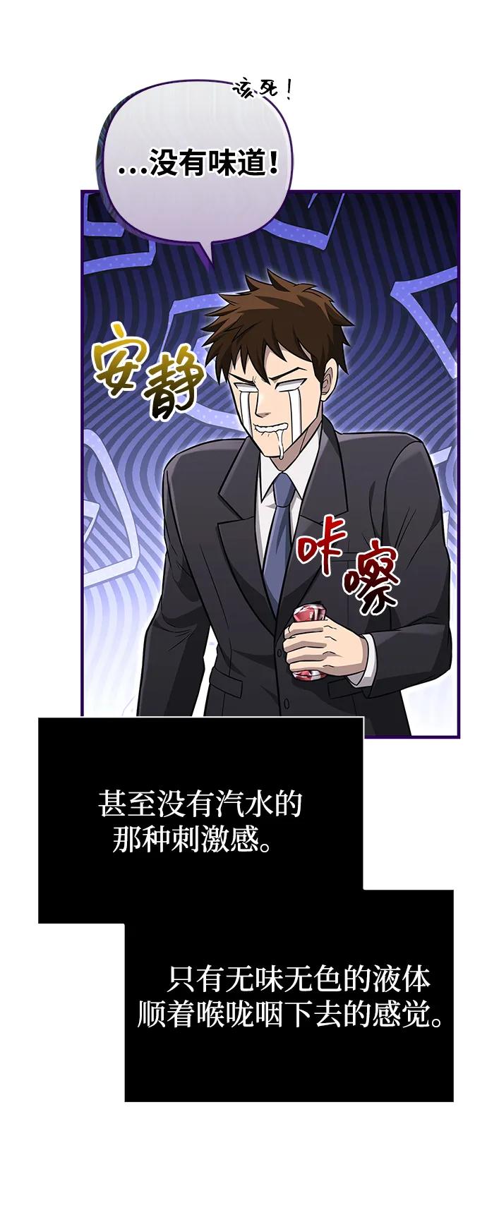 化身野蛮人在异界生存 [第63话] 昵称 第38页