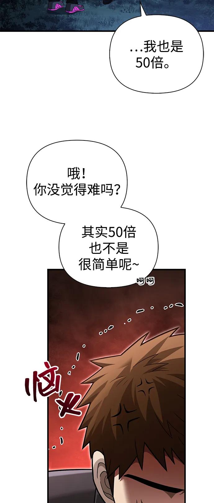 化身野蛮人在异界生存 [第63话] 昵称 第108页