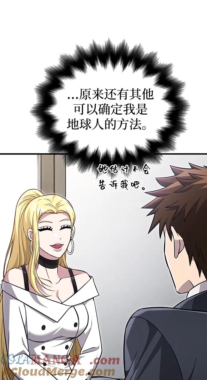 化身野蛮人在异界生存 [第63话] 昵称 第49页