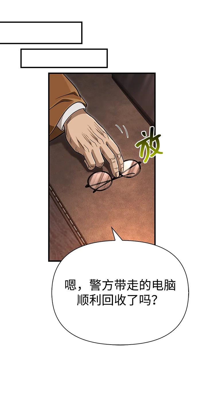 化身野蛮人在异界生存 [第63话] 昵称 第112页