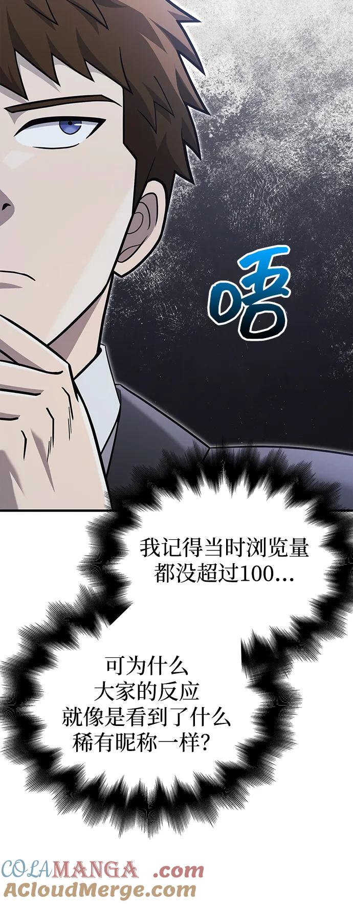 化身野蛮人在异界生存 [第63话] 昵称 第73页
