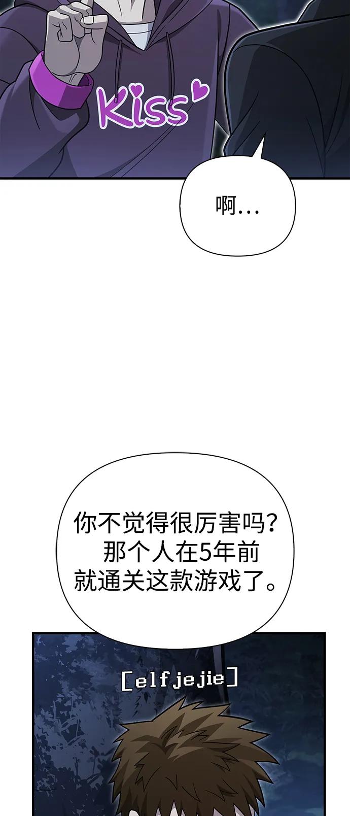 化身野蛮人在异界生存 [第63话] 昵称 第95页