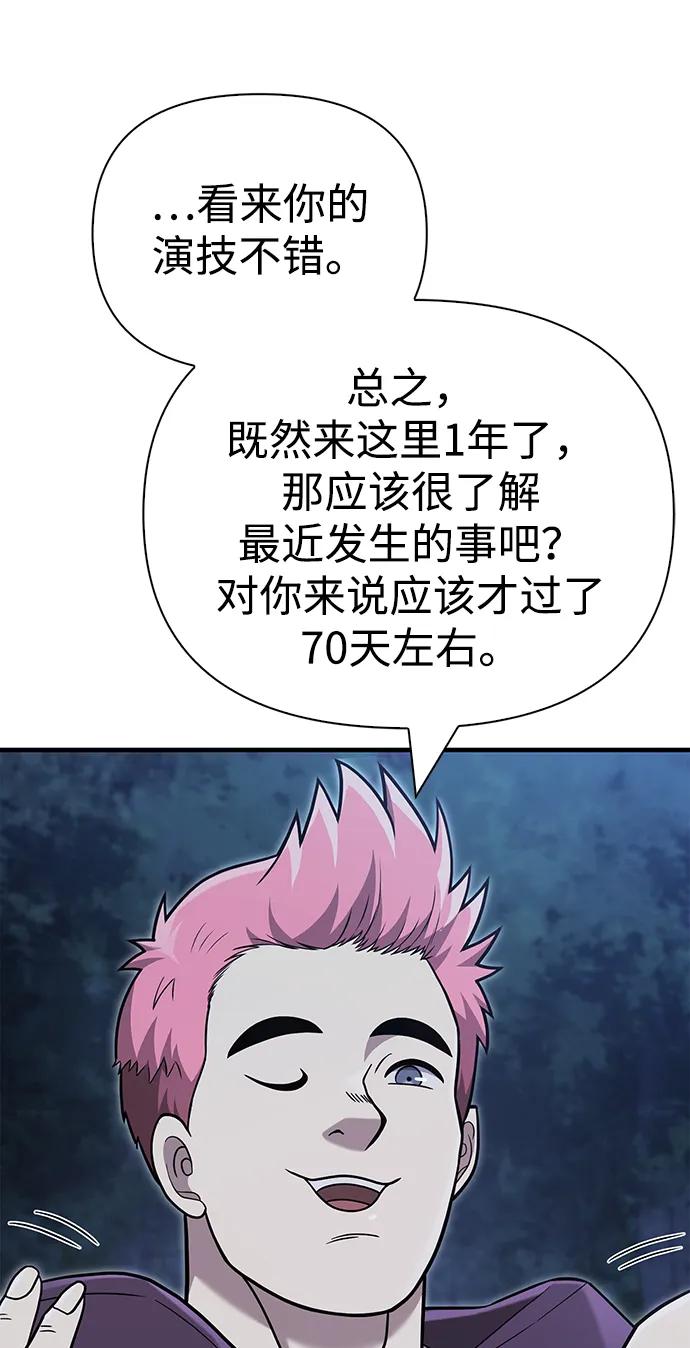 化身野蛮人在异界生存 [第63话] 昵称 第88页