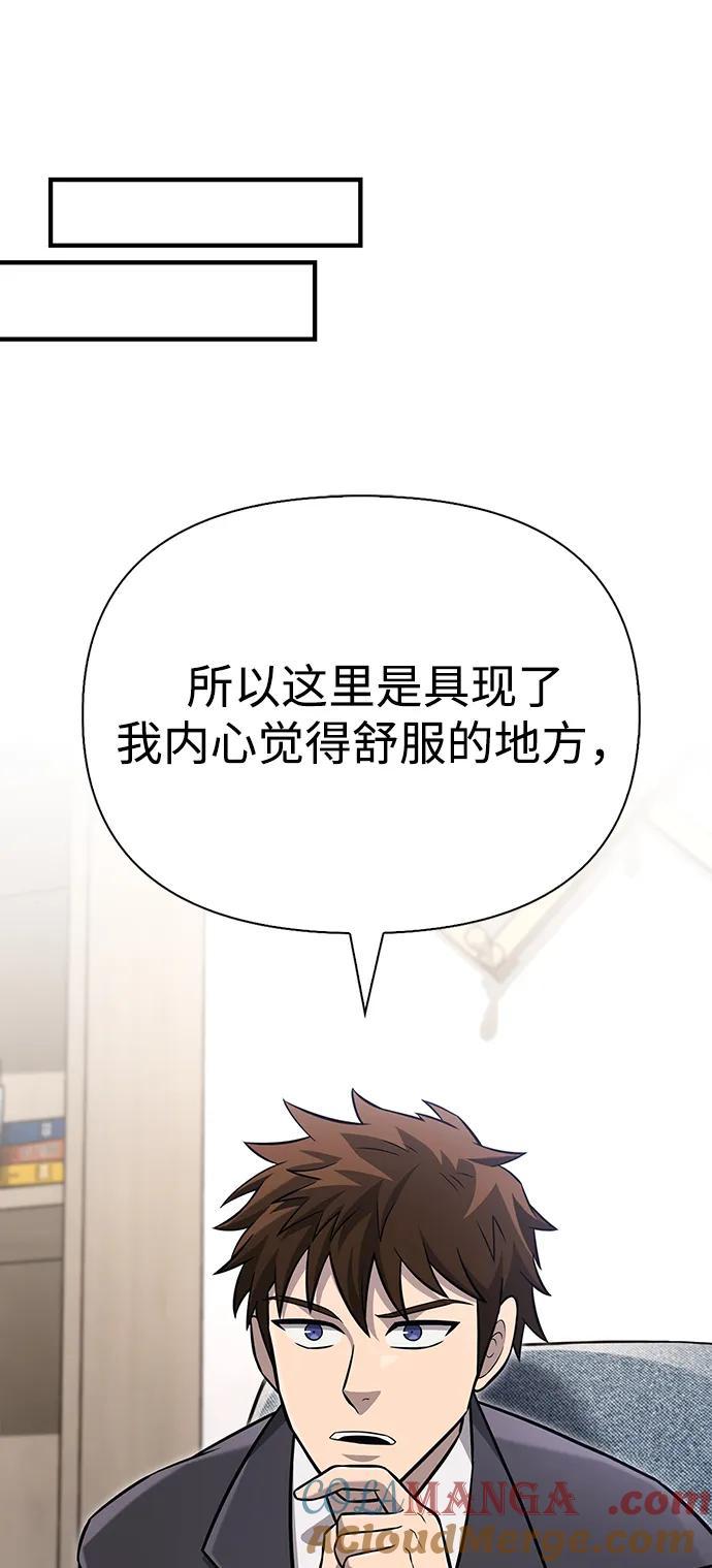 化身野蛮人在异界生存 [第63话] 昵称 第41页