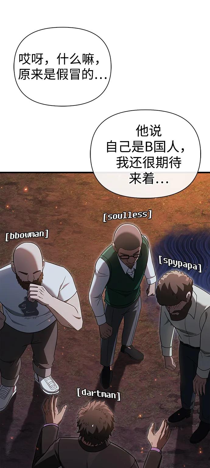 化身野蛮人在异界生存 [第63话] 昵称 第80页