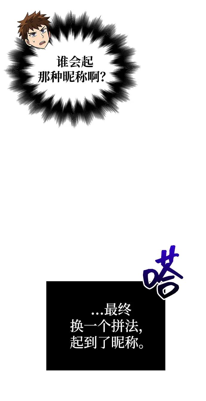 化身野蛮人在异界生存 [第63话] 昵称 第54页