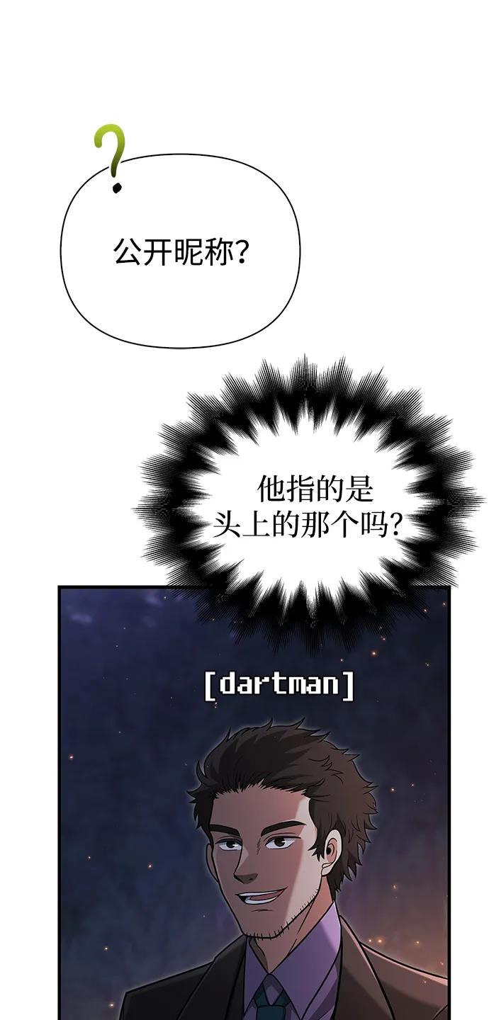 化身野蛮人在异界生存 [第63话] 昵称 第63页