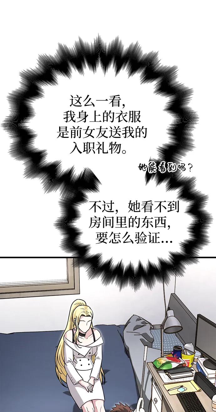 化身野蛮人在异界生存 [第63话] 昵称 第47页