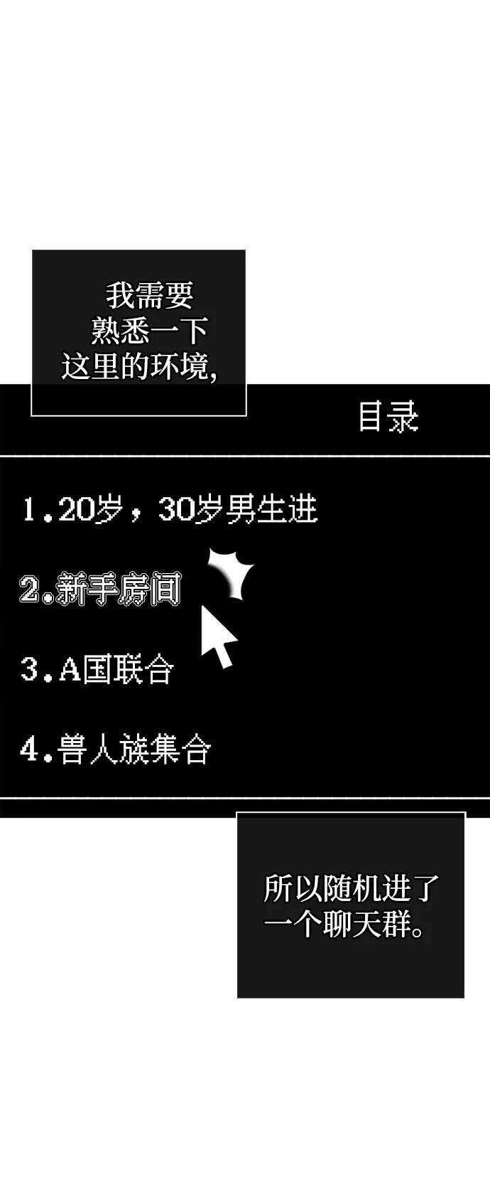 化身野蛮人在异界生存 [第63话] 昵称 第58页