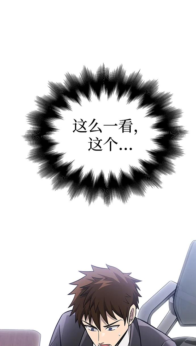 化身野蛮人在异界生存 [第63话] 昵称 第28页