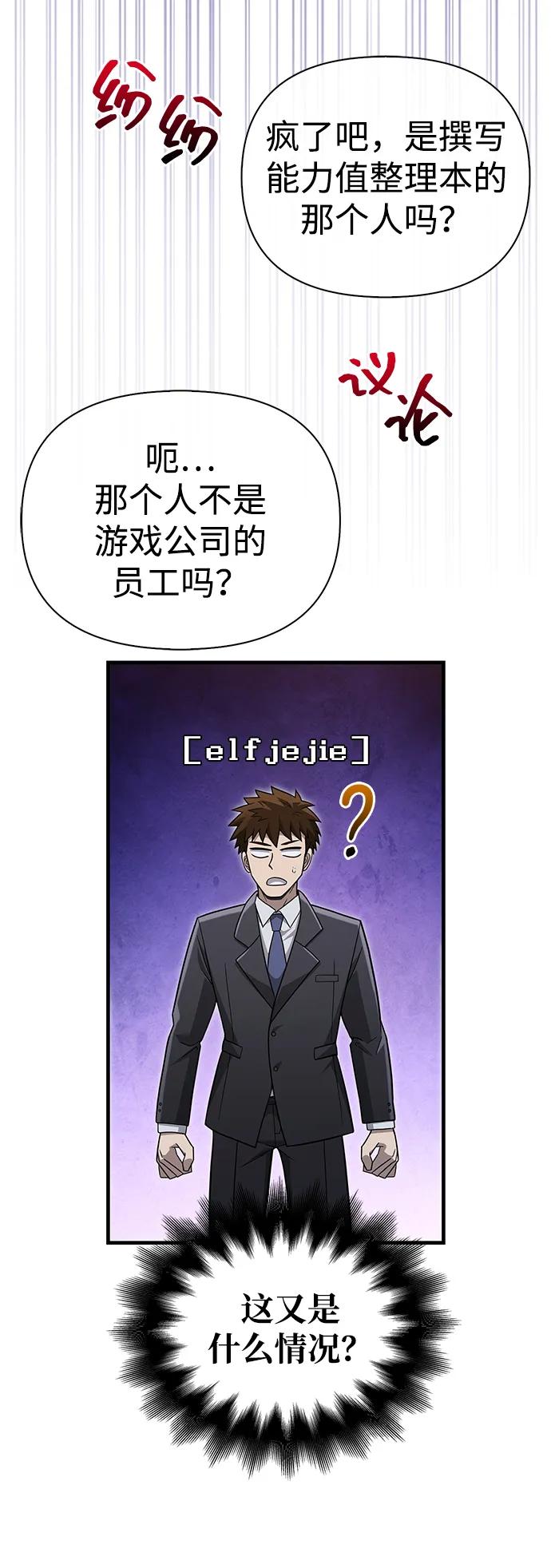 化身野蛮人在异界生存 [第63话] 昵称 第68页