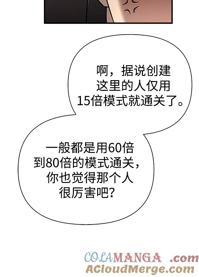 化身野蛮人在异界生存 [第63话] 昵称 第109页