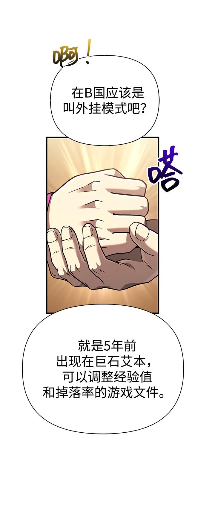 化身野蛮人在异界生存 [第63话] 昵称 第102页