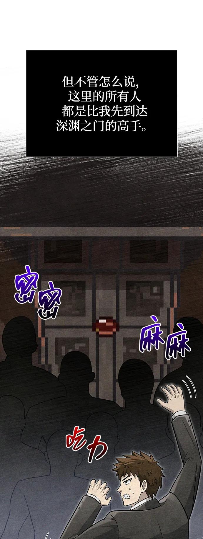 化身野蛮人在异界生存 [第63话] 昵称 第98页