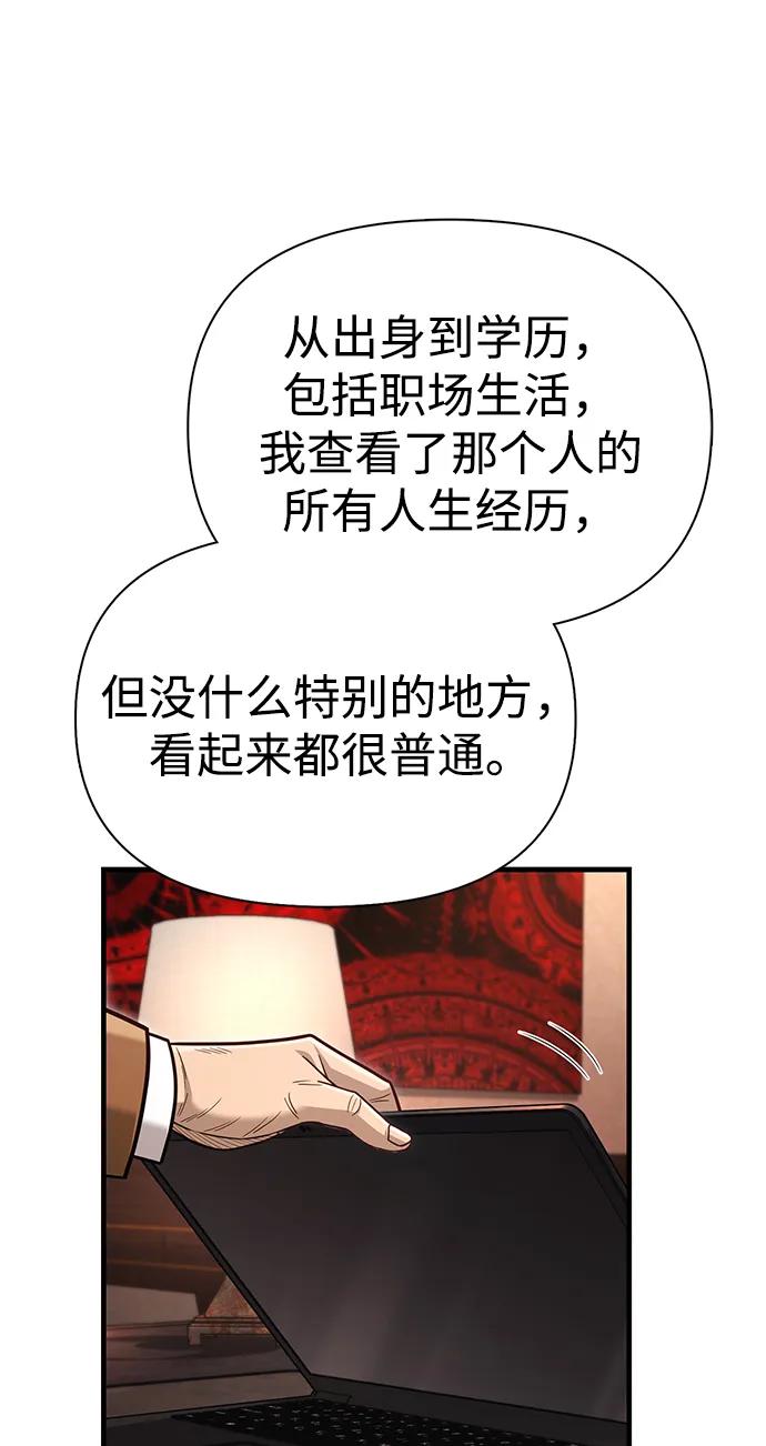 化身野蛮人在异界生存 [第63话] 昵称 第115页