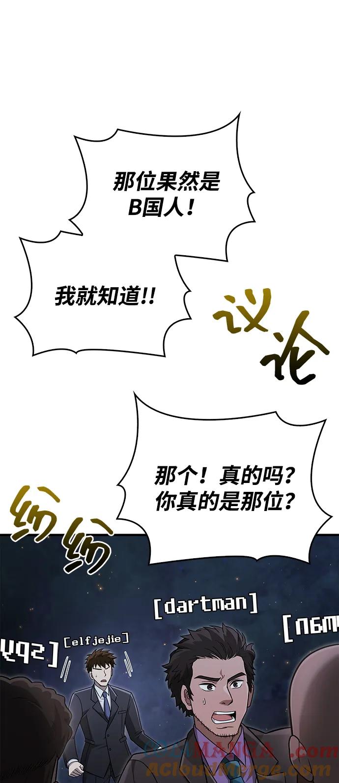 化身野蛮人在异界生存 [第63话] 昵称 第69页