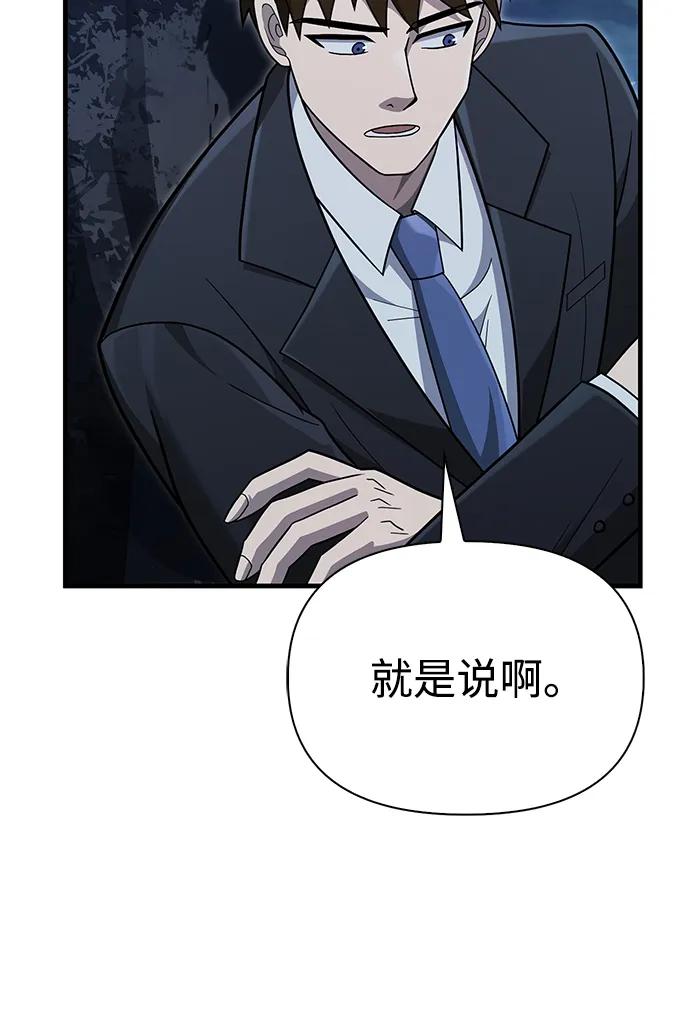 化身野蛮人在异界生存 [第63话] 昵称 第96页