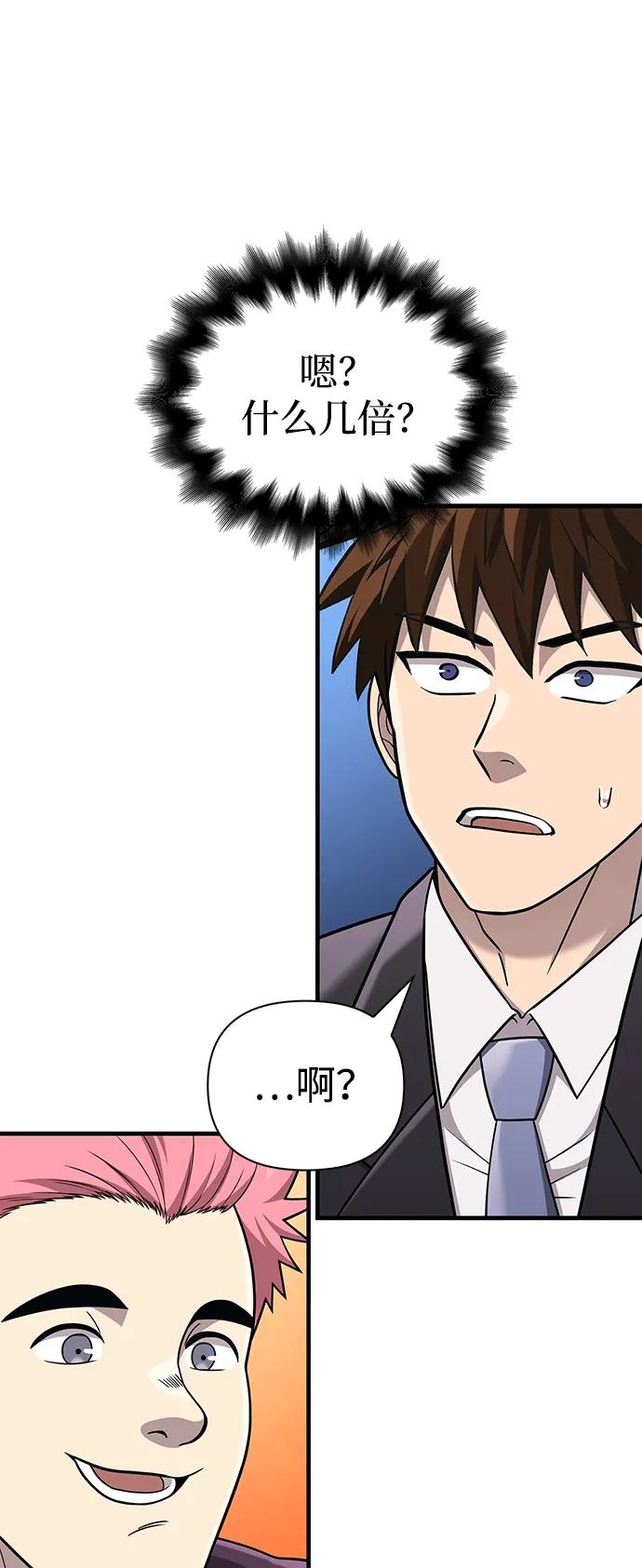 化身野蛮人在异界生存 [第63话] 昵称 第100页