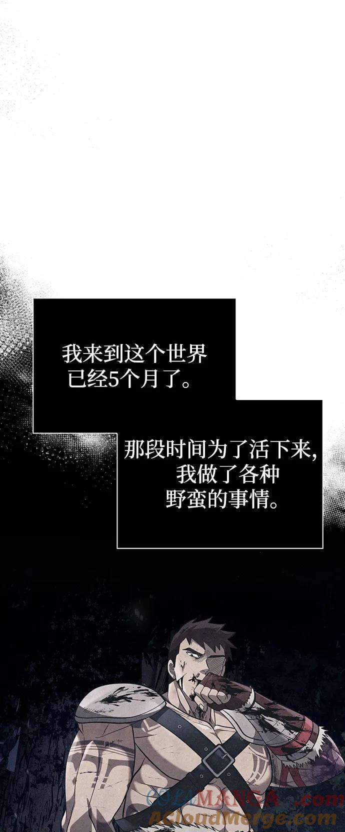 化身野蛮人在异界生存 [第63话] 昵称 第21页