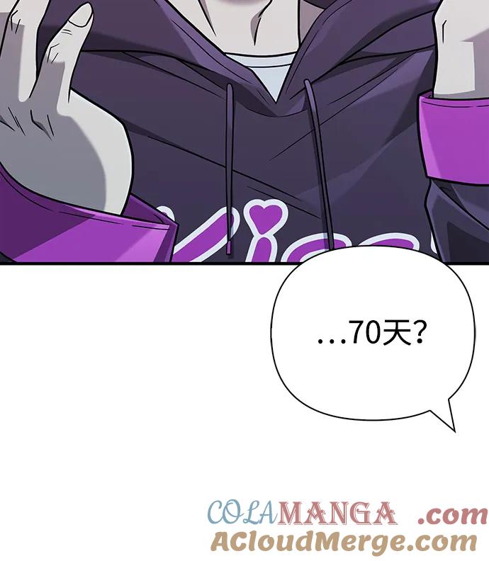 化身野蛮人在异界生存 [第63话] 昵称 第89页