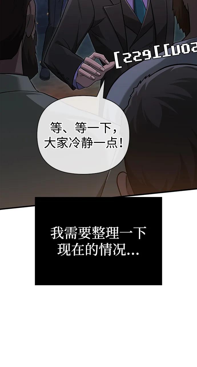 化身野蛮人在异界生存 [第63话] 昵称 第70页