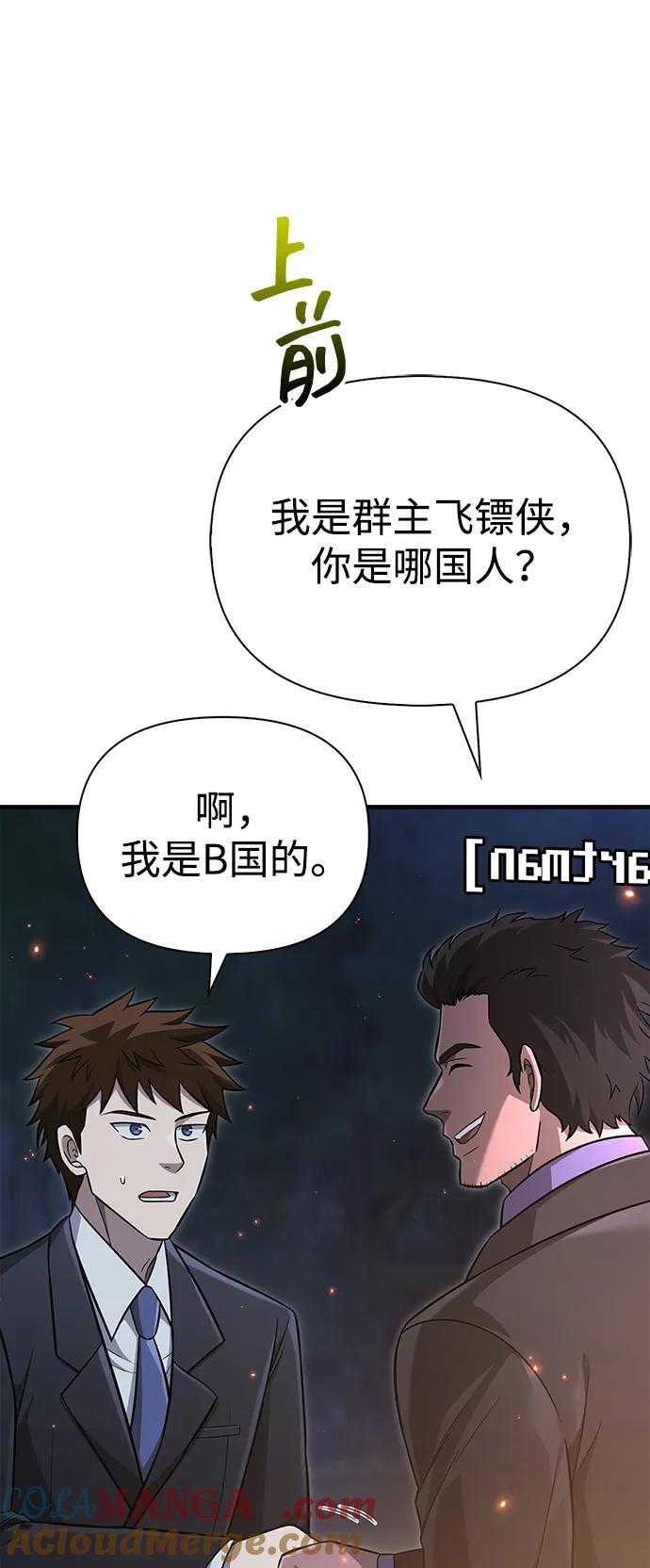 化身野蛮人在异界生存 [第63话] 昵称 第61页