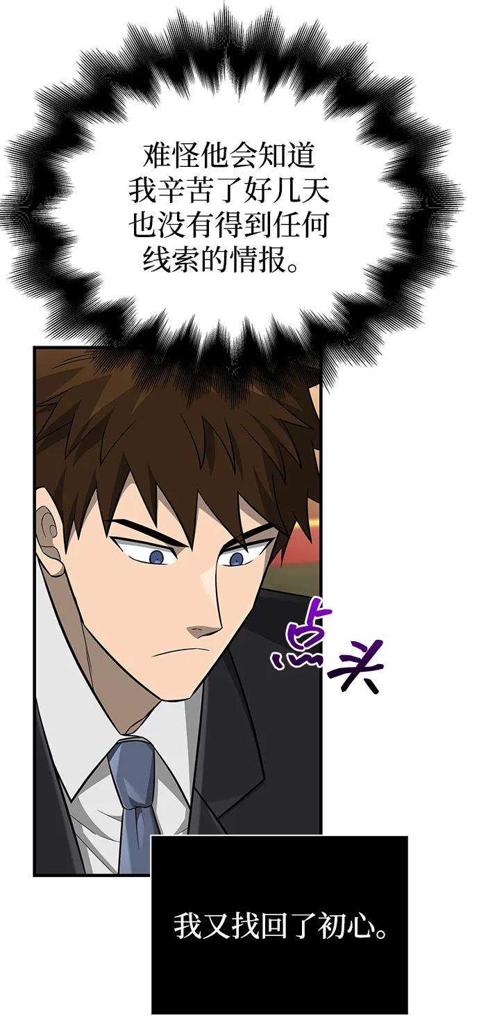 化身野蛮人在异界生存 [第64话] 只记录行为 第46页