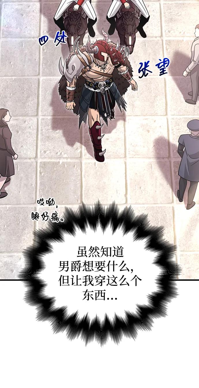 化身野蛮人在异界生存 [第64话] 只记录行为 第94页