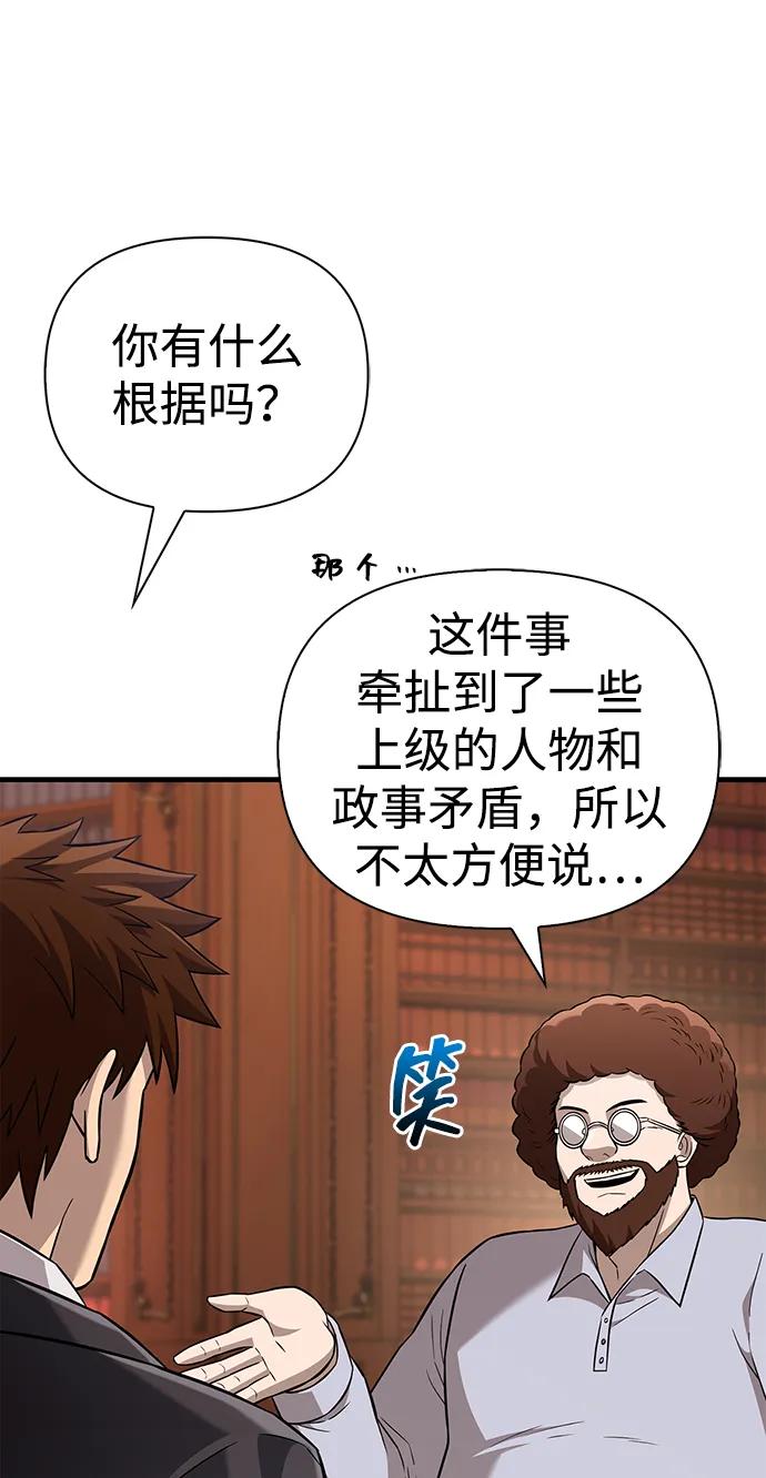 化身野蛮人在异界生存 [第64话] 只记录行为 第31页