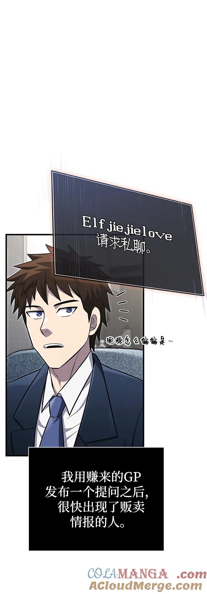 化身野蛮人在异界生存 [第64话] 只记录行为 第21页