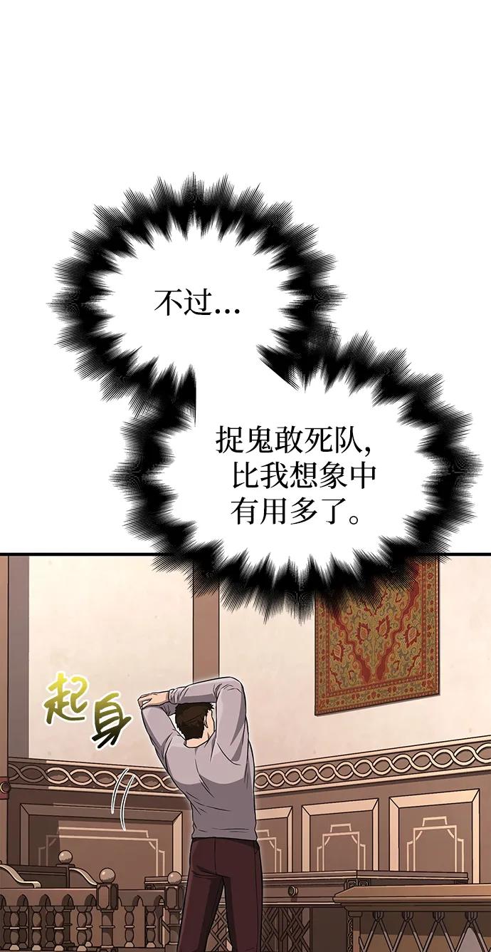 化身野蛮人在异界生存 [第64话] 只记录行为 第87页