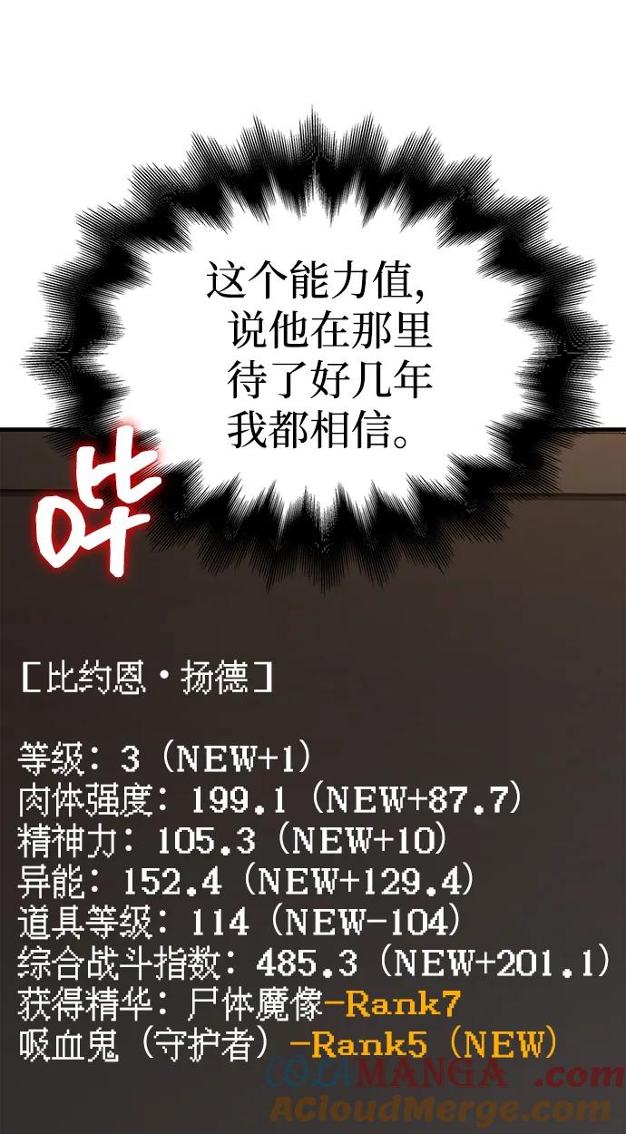化身野蛮人在异界生存 [第64话] 只记录行为 第65页