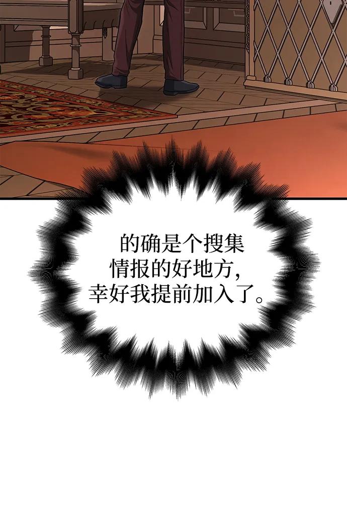 化身野蛮人在异界生存 [第64话] 只记录行为 第88页