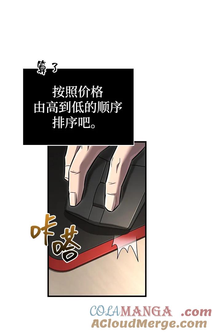 化身野蛮人在异界生存 [第64话] 只记录行为 第13页