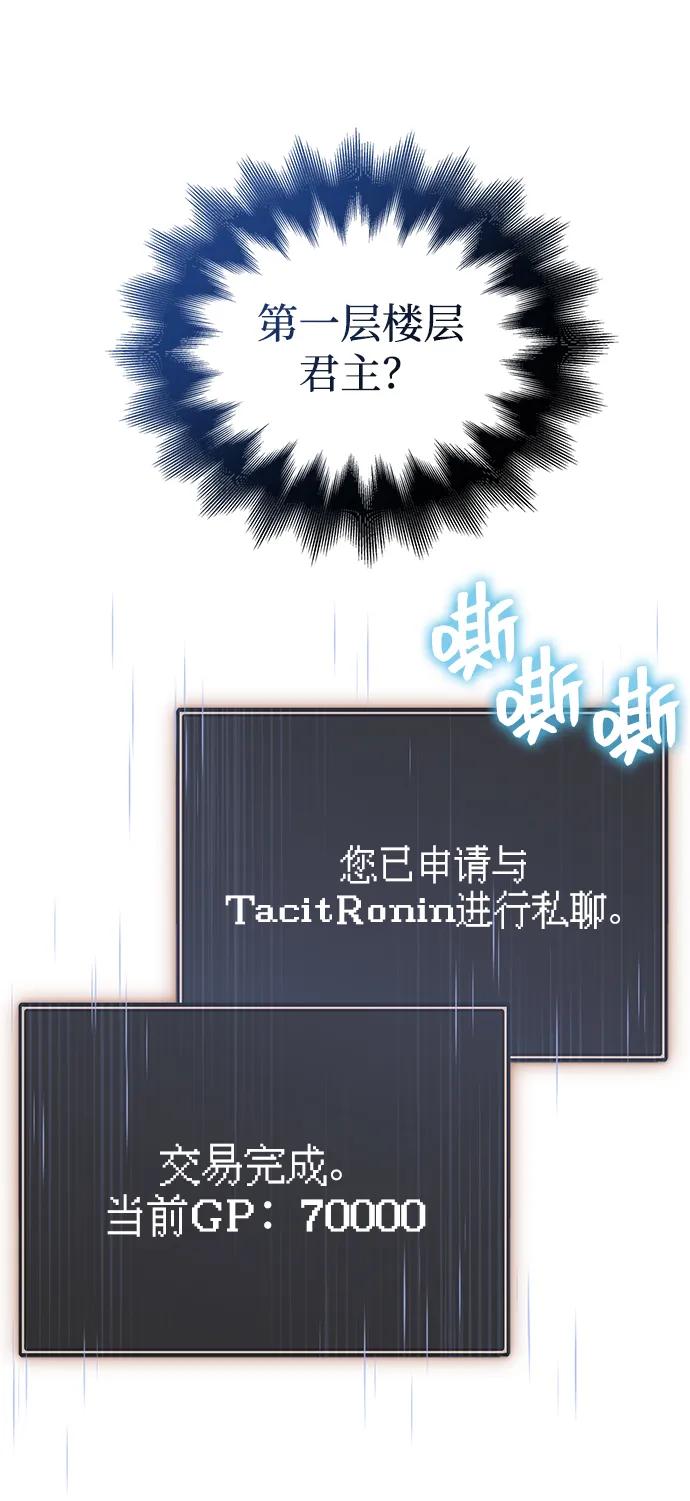 化身野蛮人在异界生存 [第64话] 只记录行为 第16页