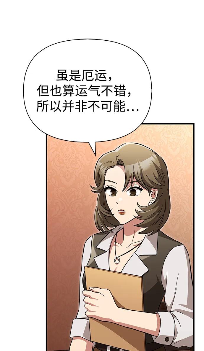 化身野蛮人在异界生存 [第64话] 只记录行为 第67页