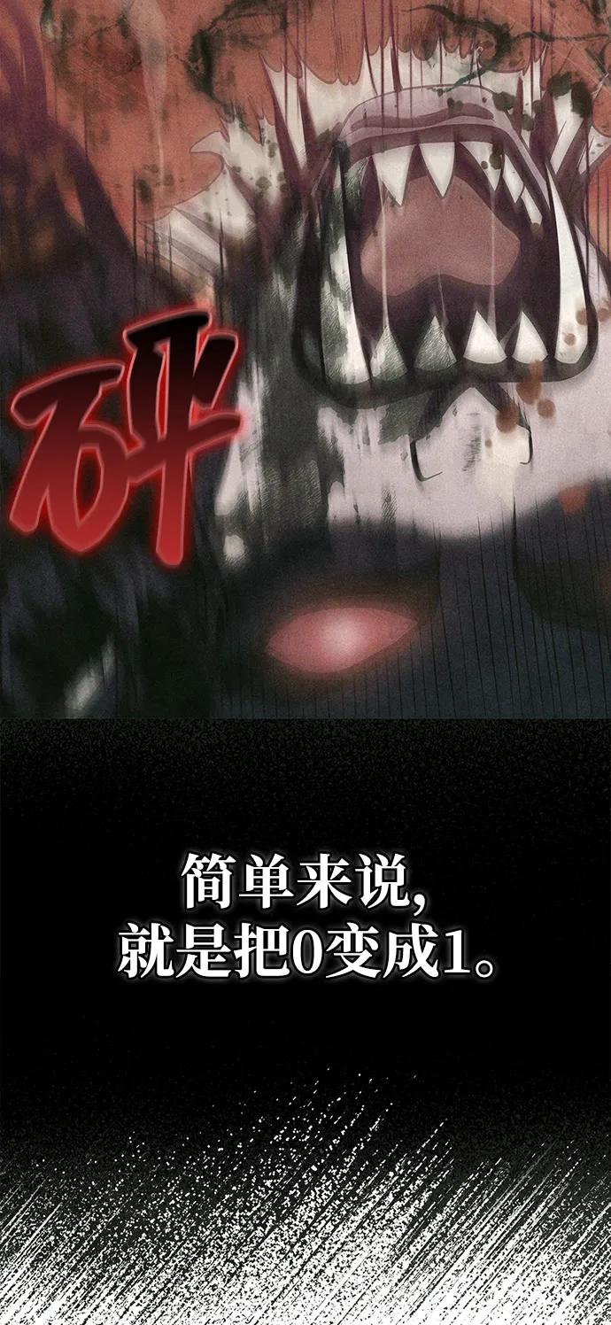 化身野蛮人在异界生存 [第64话] 只记录行为 第76页