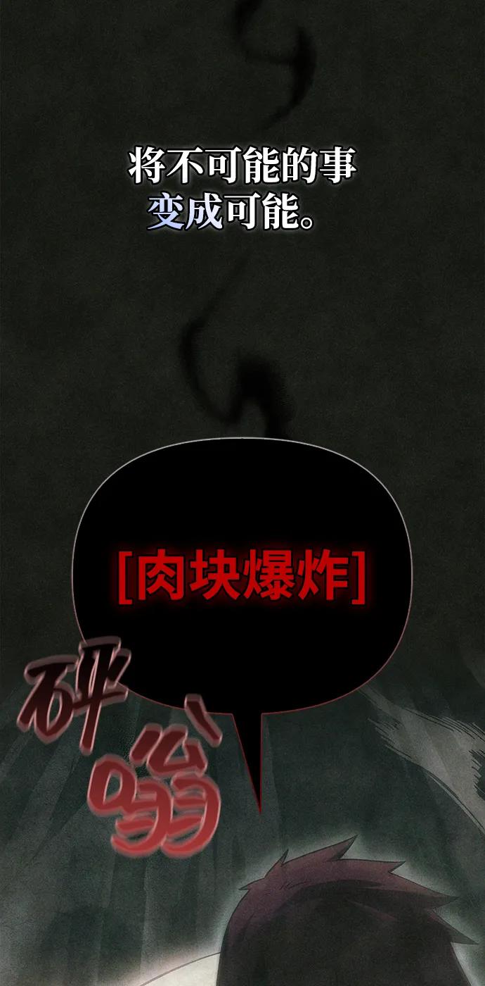 化身野蛮人在异界生存 [第64话] 只记录行为 第74页