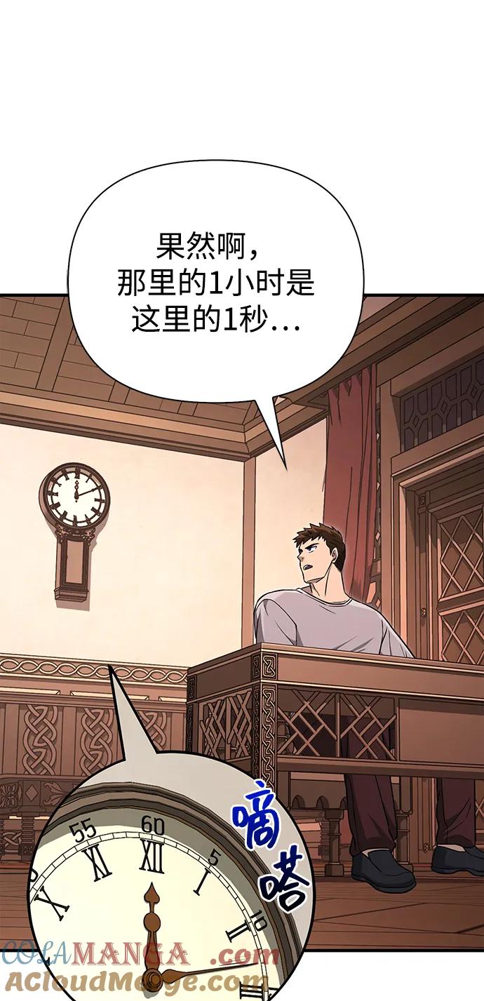 化身野蛮人在异界生存 [第64话] 只记录行为 第85页