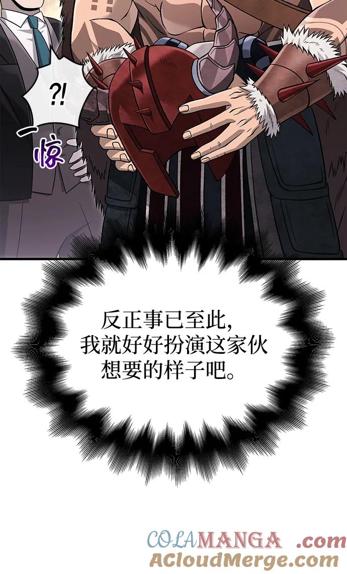 化身野蛮人在异界生存 [第64话] 只记录行为 第125页