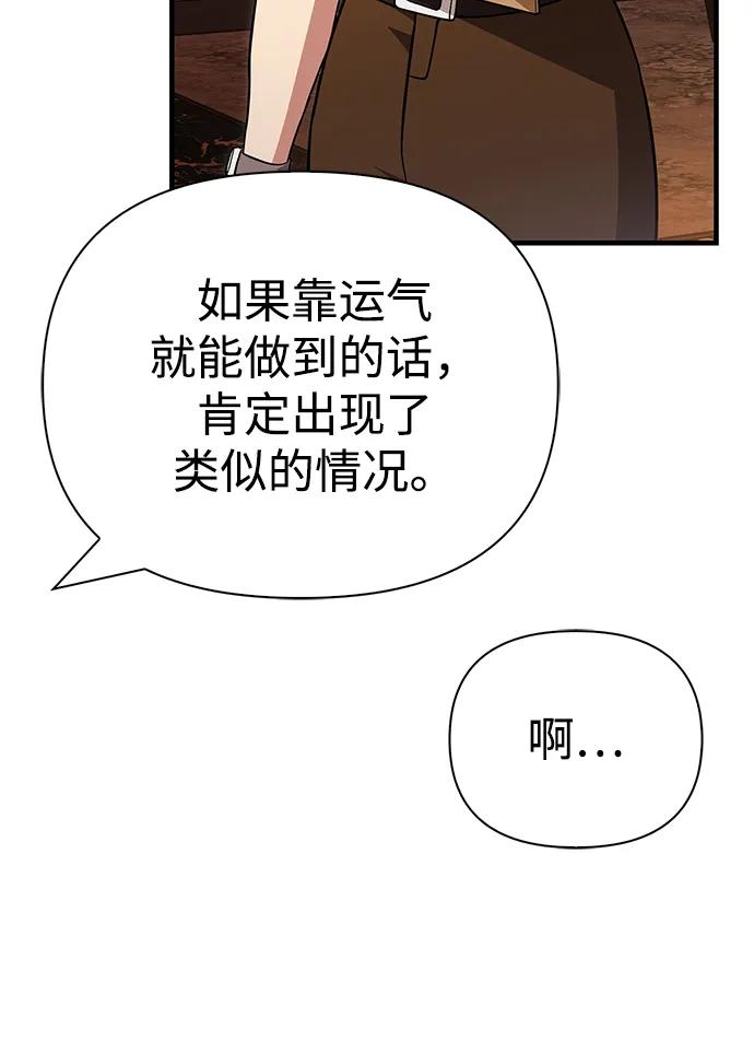 化身野蛮人在异界生存 [第64话] 只记录行为 第68页
