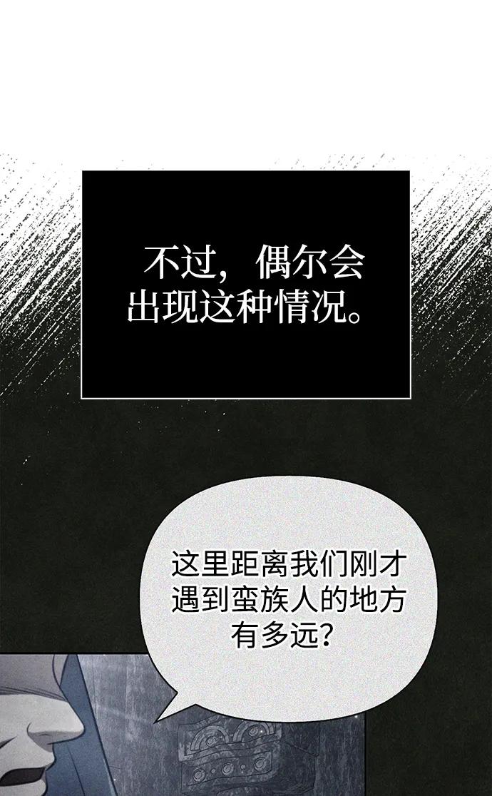 化身野蛮人在异界生存 [第64话] 只记录行为 第71页
