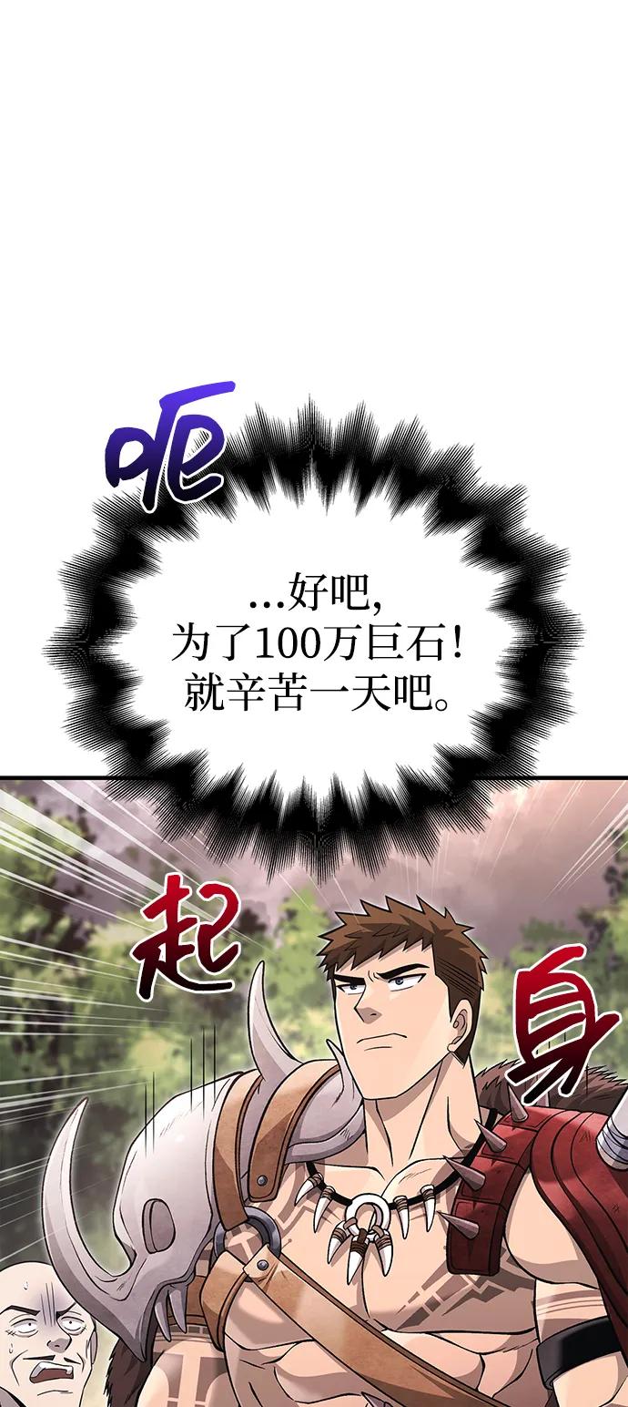 化身野蛮人在异界生存 [第64话] 只记录行为 第124页