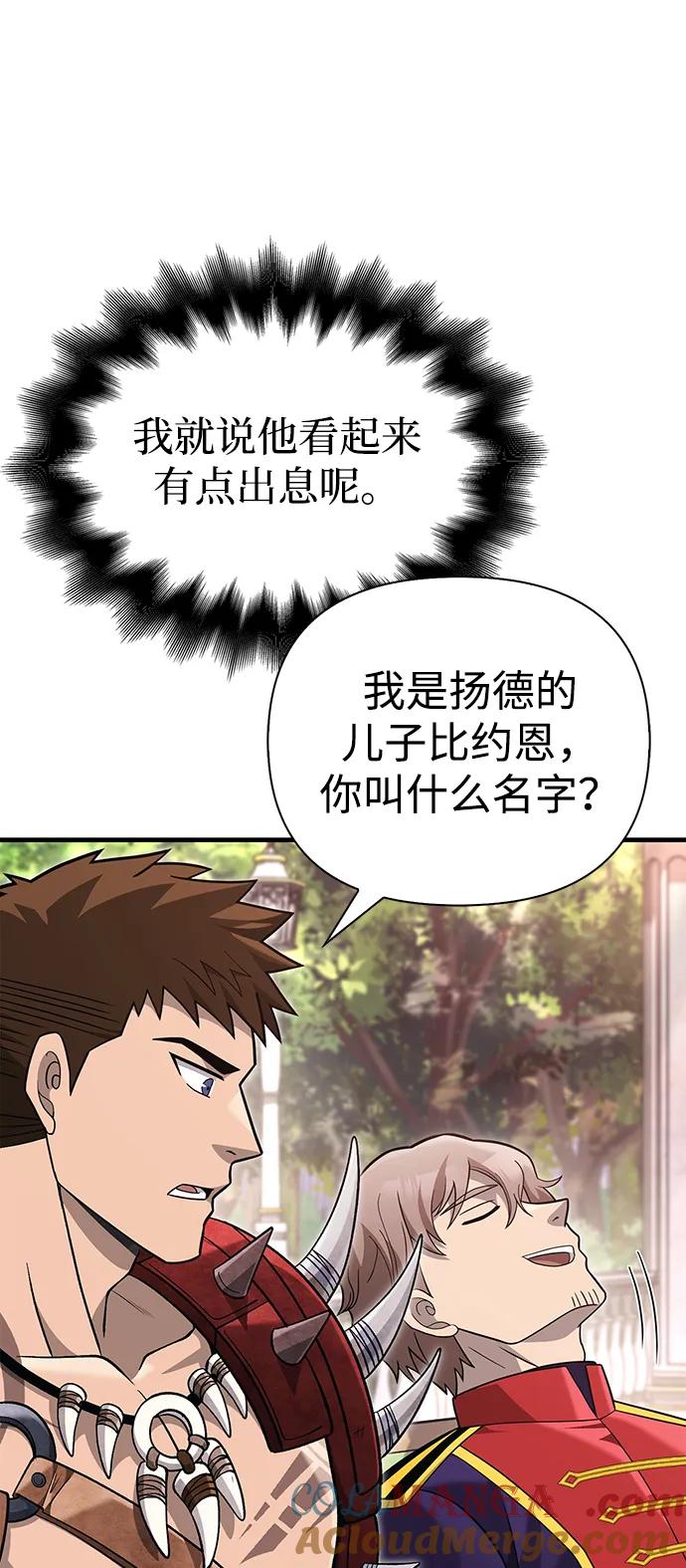 化身野蛮人在异界生存 [第64话] 只记录行为 第113页