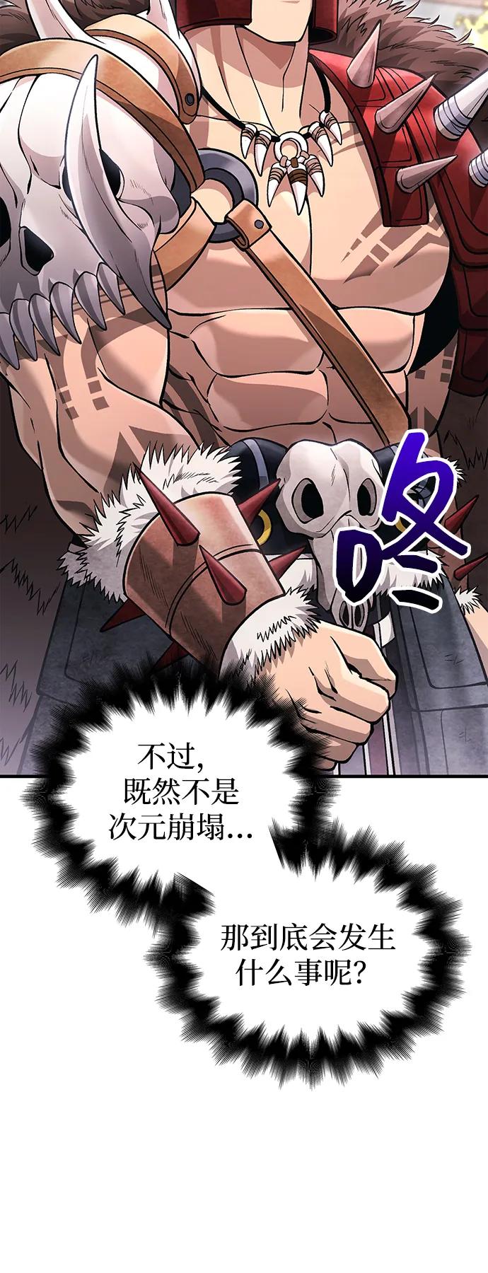 化身野蛮人在异界生存 [第64话] 只记录行为 第92页