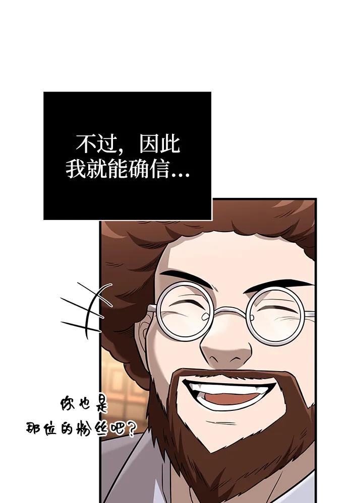 化身野蛮人在异界生存 [第64话] 只记录行为 第44页