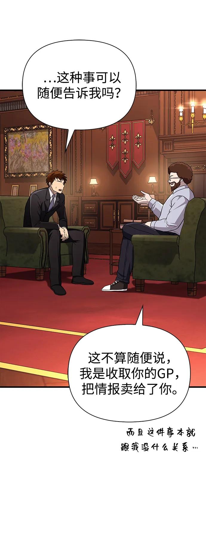 化身野蛮人在异界生存 [第64话] 只记录行为 第38页