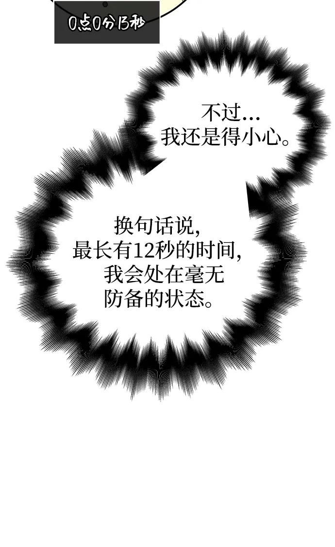 化身野蛮人在异界生存 [第64话] 只记录行为 第86页
