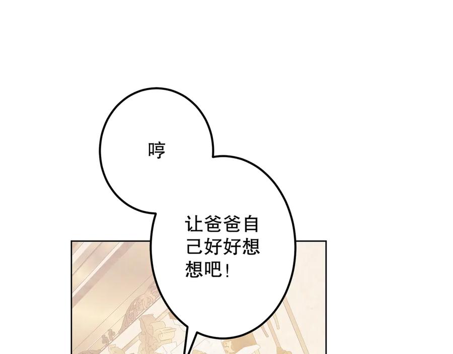 六岁开始成为女王 - 父子 - 第75张图